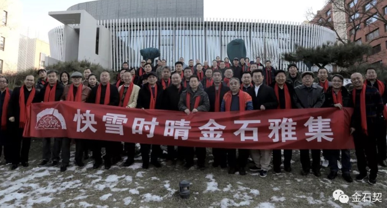 华亚展讯 | 快雪时晴 —— 全国金石题跋名家展