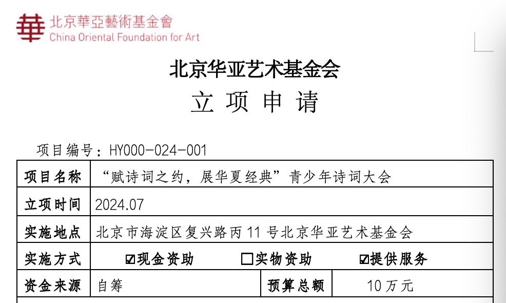 “赋诗词之约，展华夏经典”青少年诗词大会
