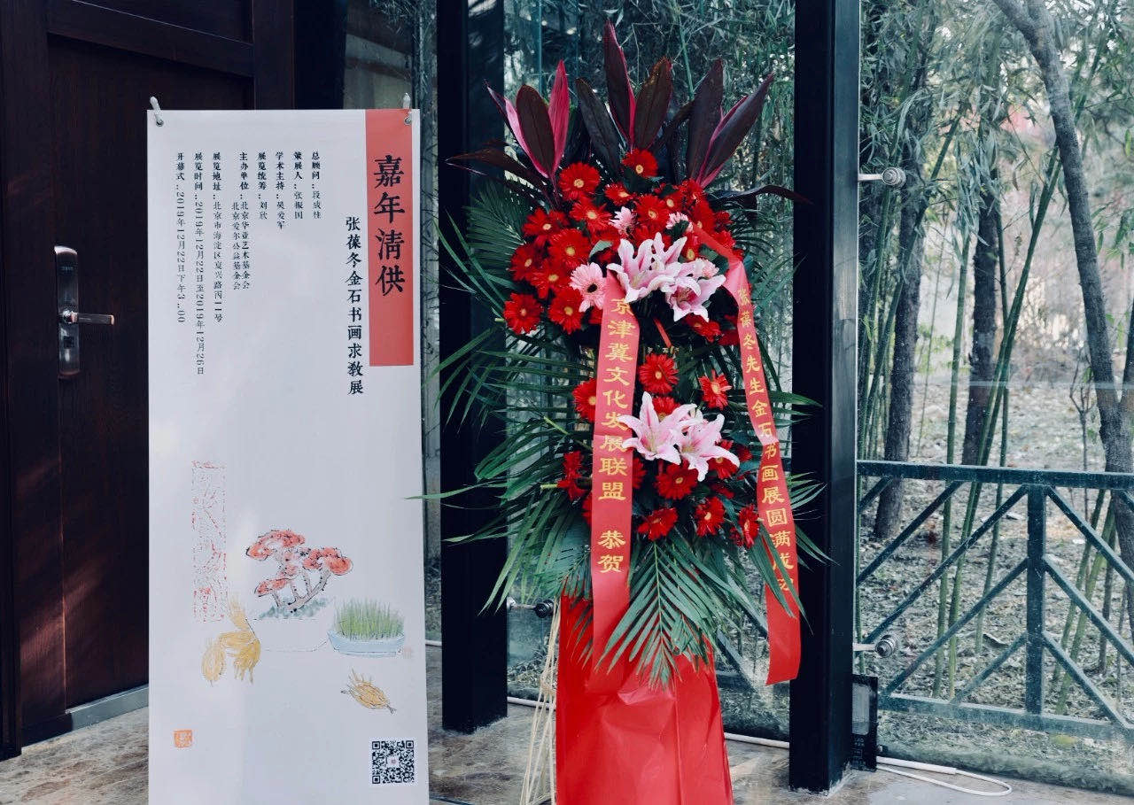华亚展讯 | 嘉年清供 —— 张葆冬金石书画求教展开幕