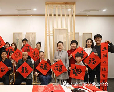 贺岁迎祥 辞旧迎福