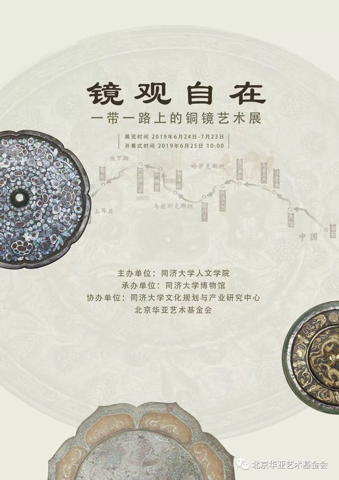 镜观自在——一带一路上的铜镜艺术展
