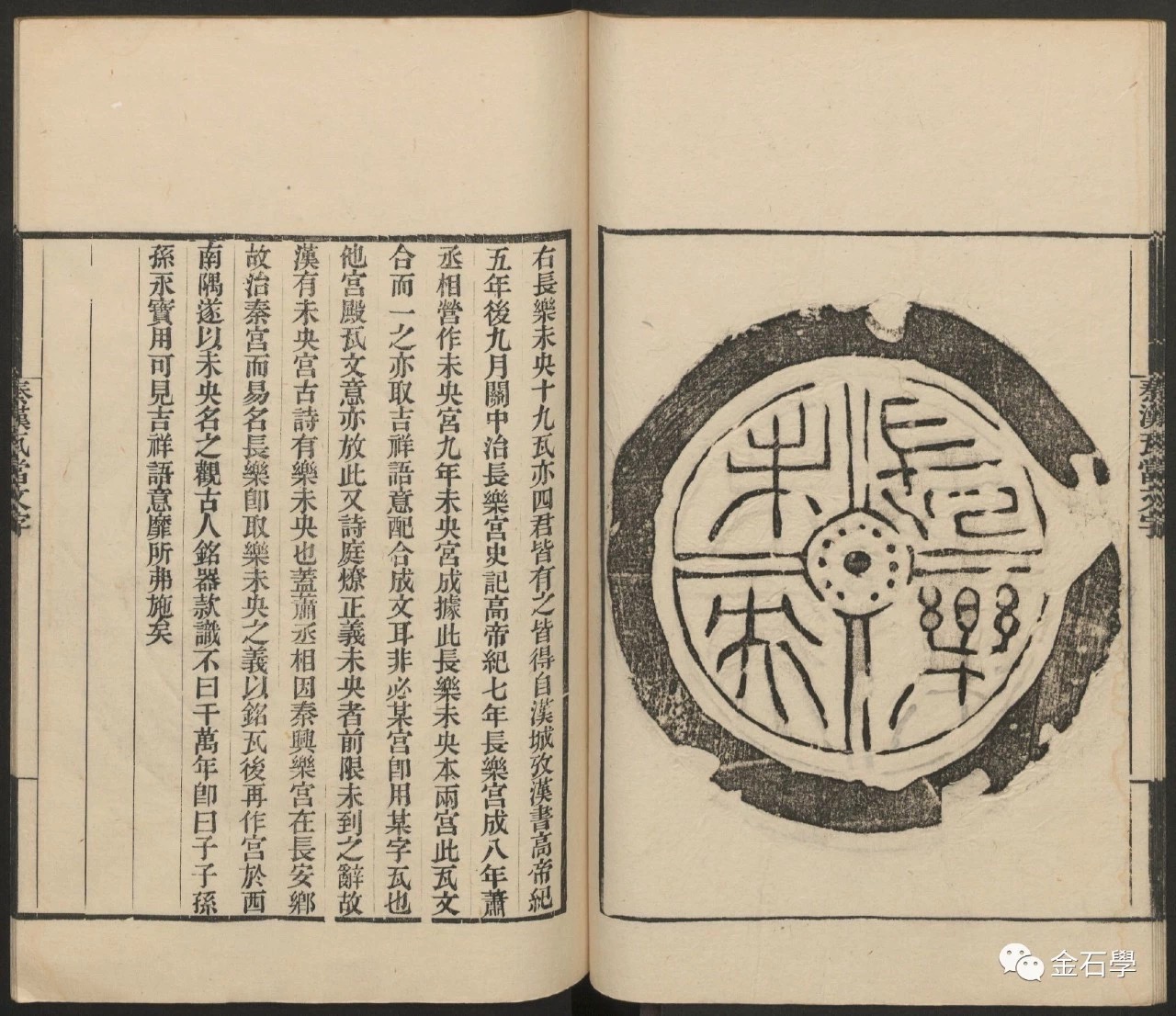 金石學 | 温故