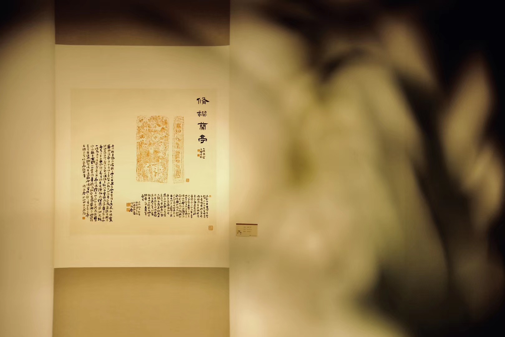 嘉年清供——张葆东金石书画求教展