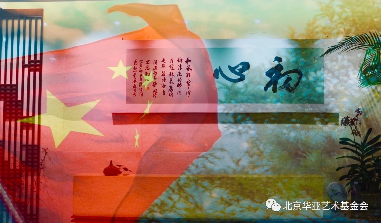 华亚公益 | 初心永怀——中华文化进社区交流观摩会