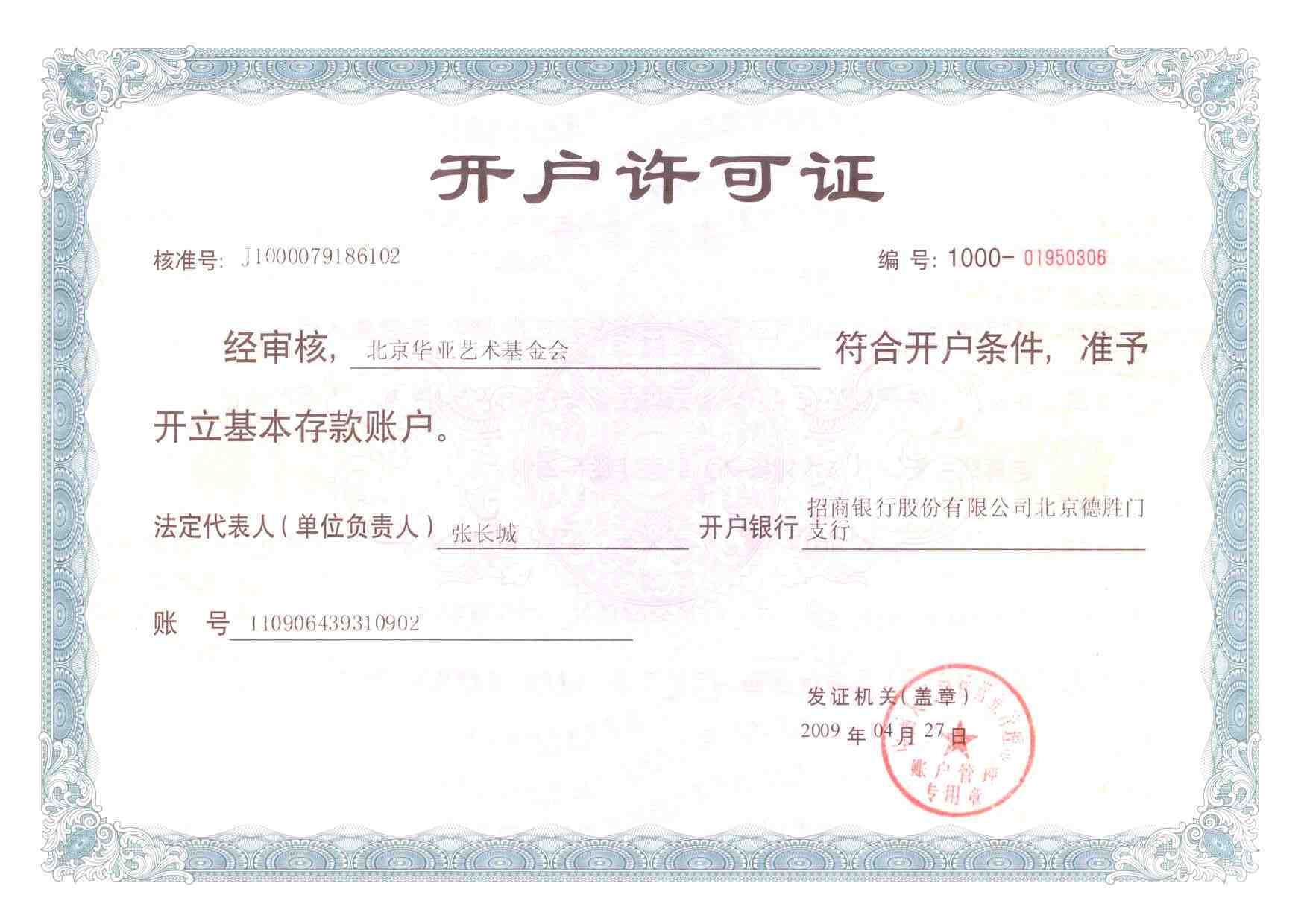 开户许可证