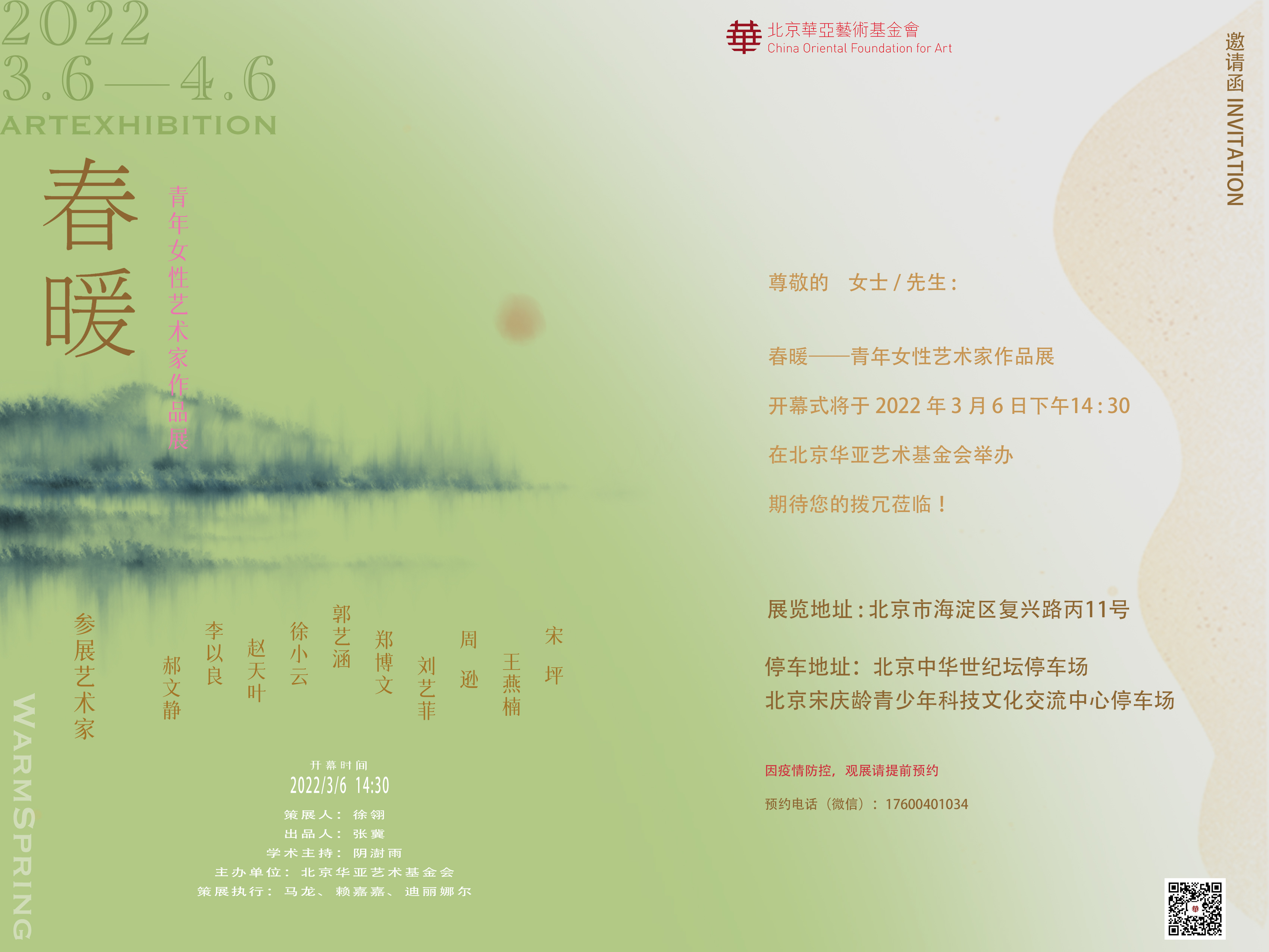 华亚展讯｜春暖——青年女性艺术家作品展