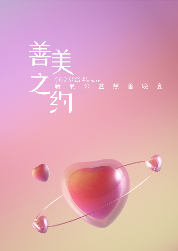 华亚公益 | 爱心联合，豆蔻守护再起航